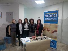 διέξοδος για την αντεγκληματική πολιτική, το σωφρονισμό και την επανένταξη
